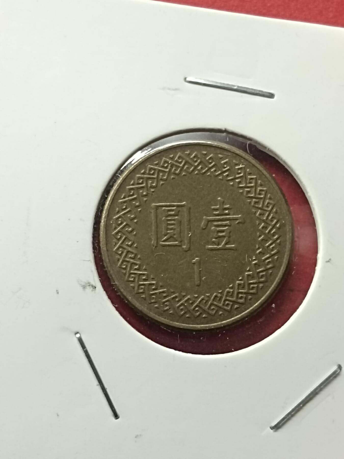 吉祥压岁钱外国硬币第42场 民国硬币