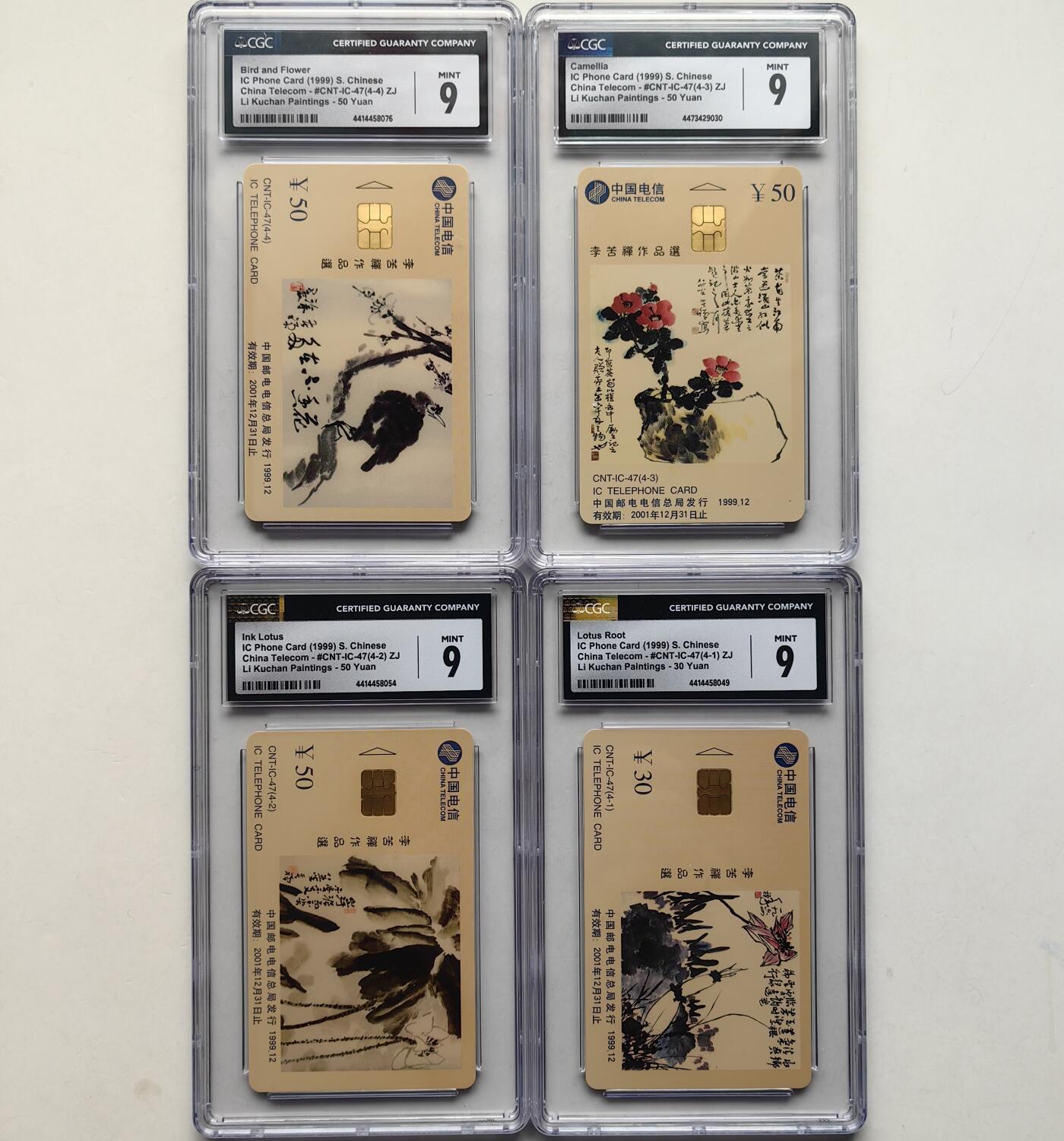 乐玩集藏第57期电话卡专场（12月30日20:00结拍） IC-47李苦禅 ZJ版CGC9