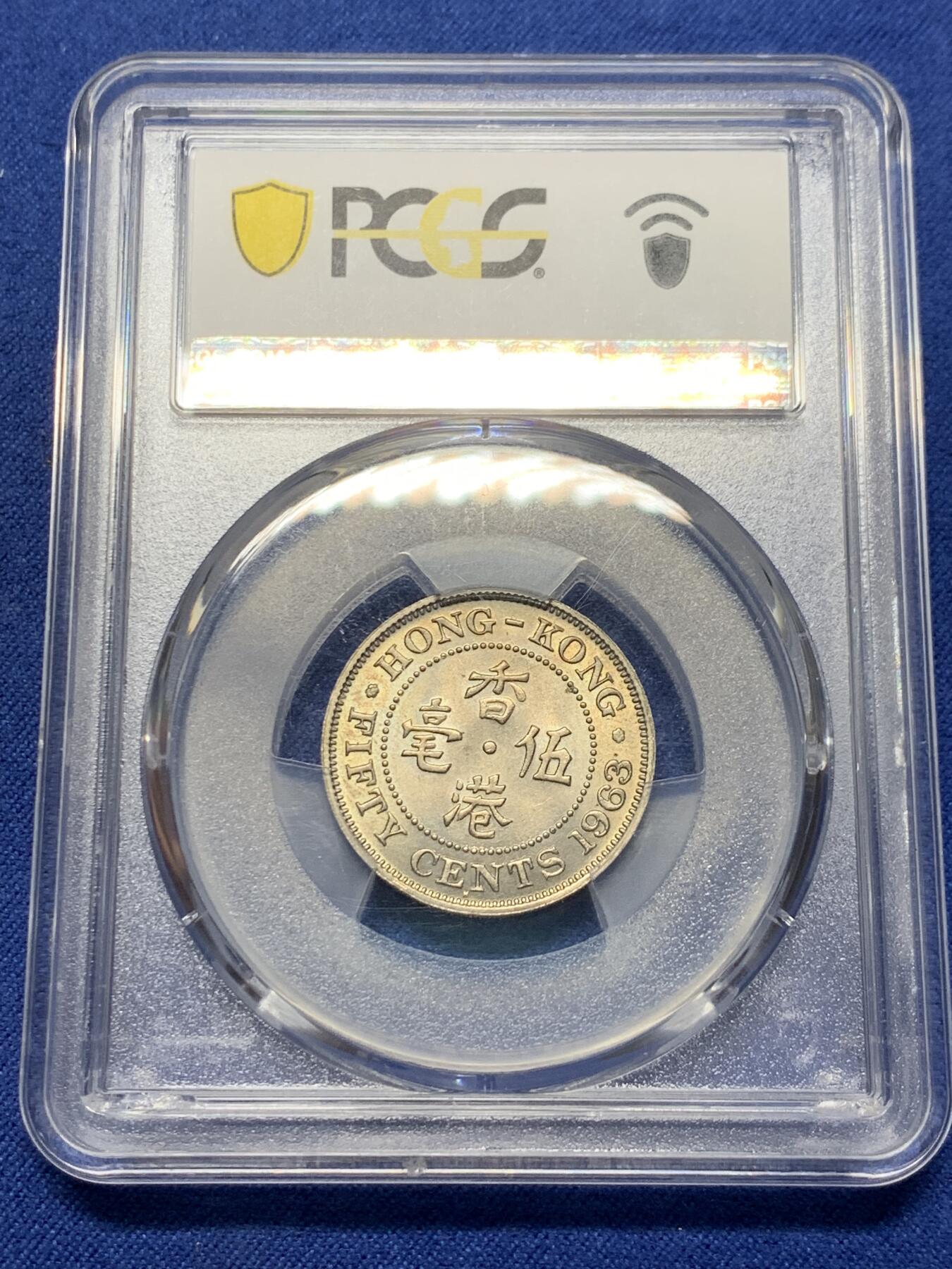 《竞宝斋》第341场 周日，周一，2场连拍 （全场包邮） PCGS MS65 香港1963年伍毫