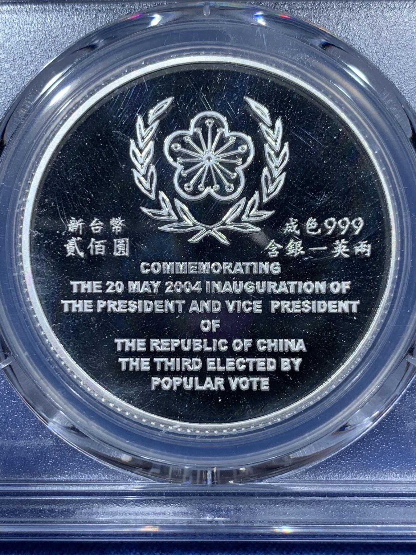 《竞宝斋》第341场 周日，周一，2场连拍 （全场包邮） 首拍少见 PCGS PR69DCAM 台湾省第十一任省长就职纪念精制银币，品相近乎完美，带原盒证，第十一任为整个系列币筋 量最少罕见，配套必须。