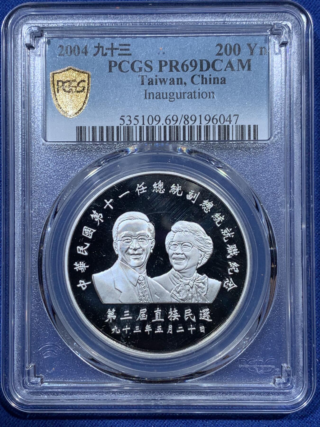 《竞宝斋》第341场 周日，周一，2场连拍 （全场包邮） 首拍少见 PCGS PR69DCAM 台湾省第十一任省长就职纪念精制银币，品相近乎完美，带原盒证，第十一任为整个系列币筋 量最少罕见，配套必须。