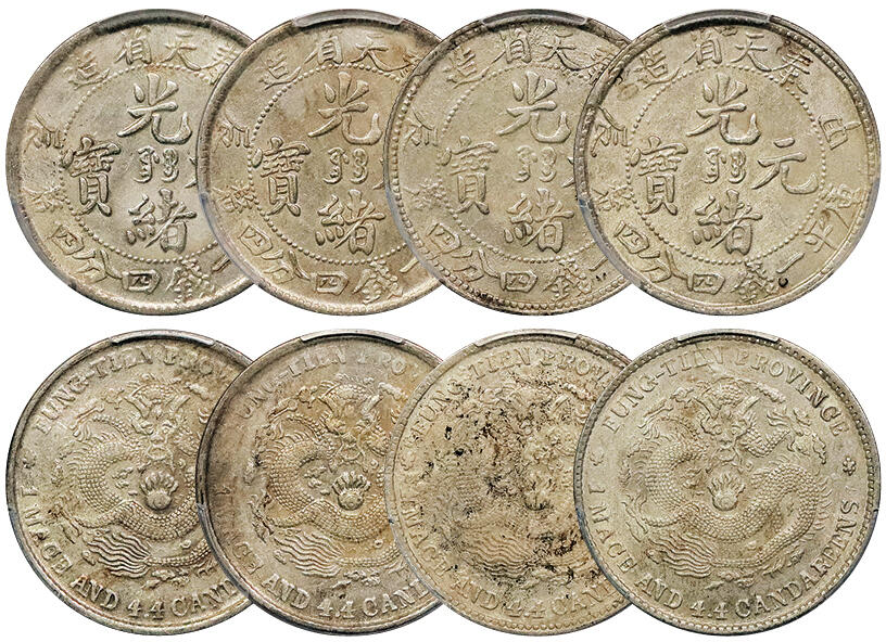 北京阿城哥拍卖2024年秋季拍卖会 1904甲辰年奉天省造光绪元宝库平一钱四分四厘银币4枚一组，原光PCGS AU/XF