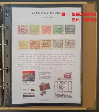 各国首次发行 —— 捷克斯洛伐克第一套邮票，1918年-1919年，赫拉德查尼城堡和圣尼古拉斯教堂，成套，旧  （店内编号107） - 各国首次发行 —— 捷克斯洛伐克第一套邮票，1918年-1919年，赫拉德查尼城堡和圣尼古拉斯教堂，成套，旧  （店内编号107）