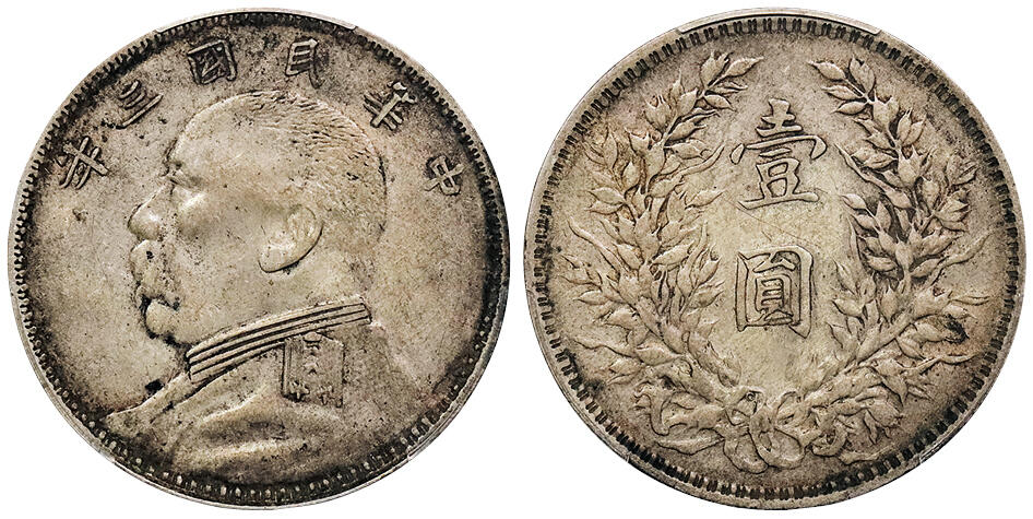北京阿城哥拍卖2024年秋季拍卖会 1914民国三年袁世凯像壹圆银币一枚，O版 原味状态PCGS XF 评级编号：88672391
