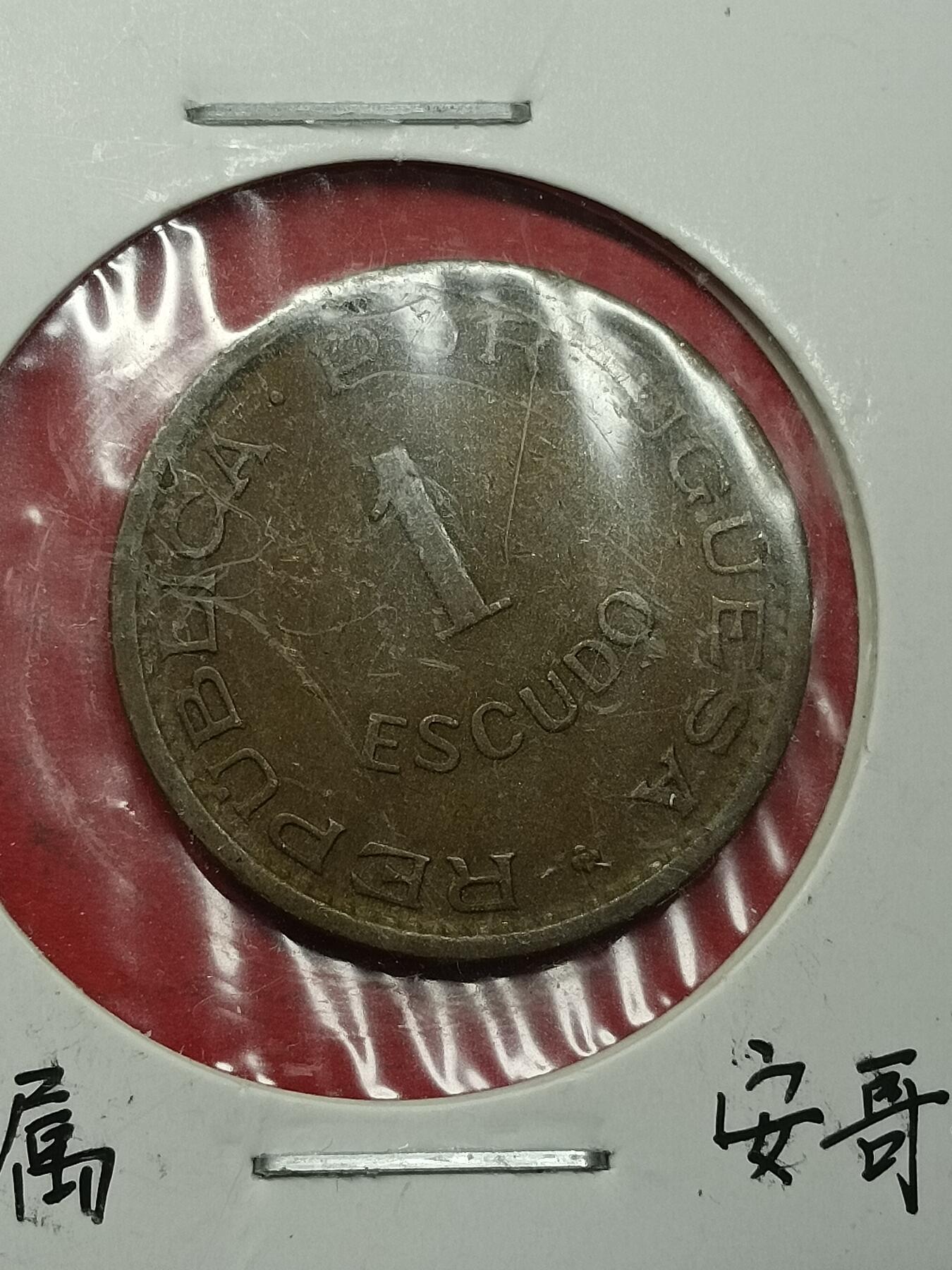 吉祥压岁钱外国硬币第42场 安哥拉硬币1965