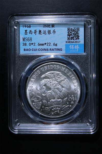 1968年墨西哥奥运银币（错币）