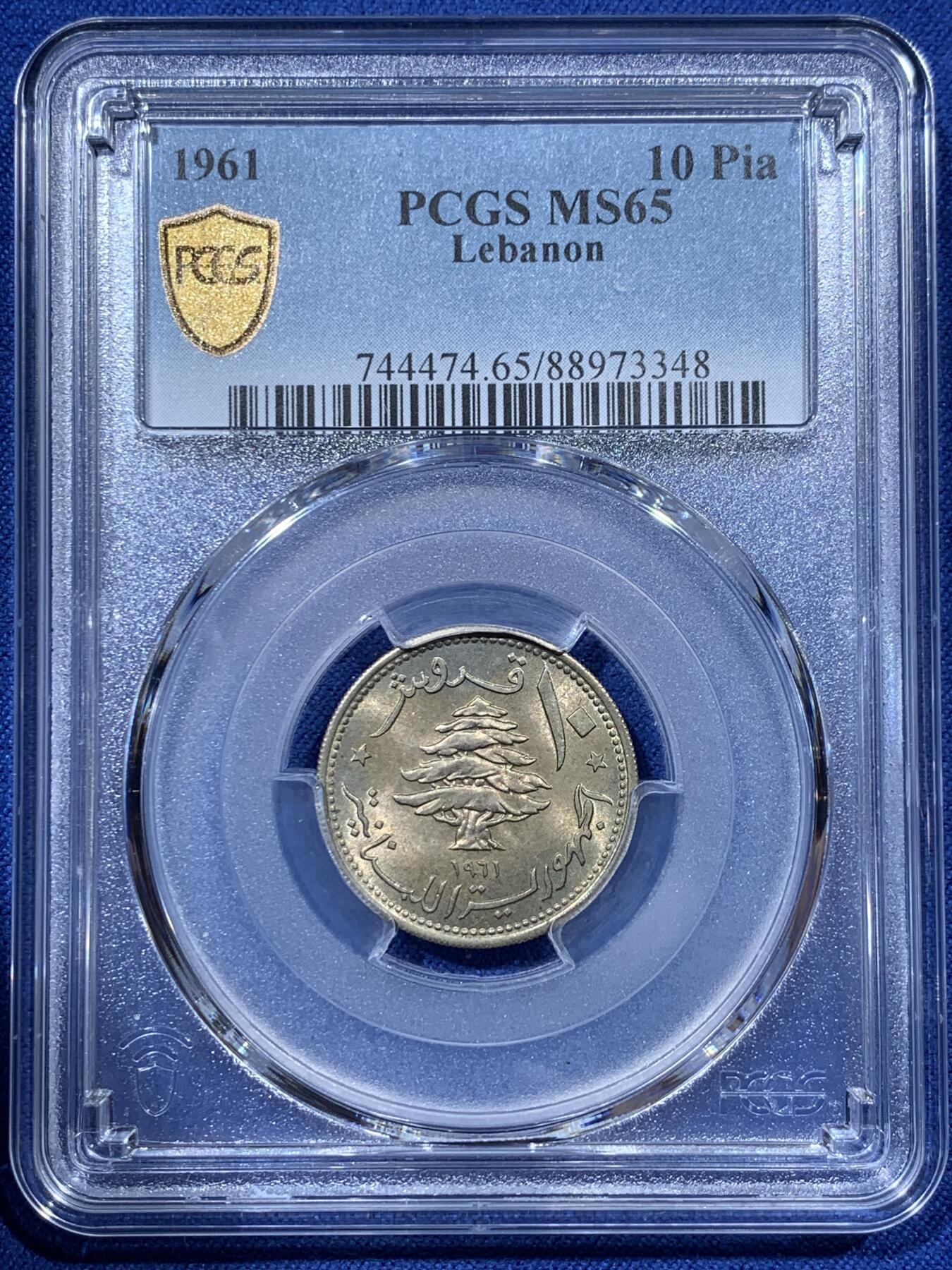 《竞宝斋》第341场 周日，周一，2场连拍 （全场包邮） PCGS MS65 黎巴嫩1961年10皮阿斯特 漂亮的白雪松，立体感强。黎巴嫩出分不易，此枚拆卷高分！收藏级难得品种分数