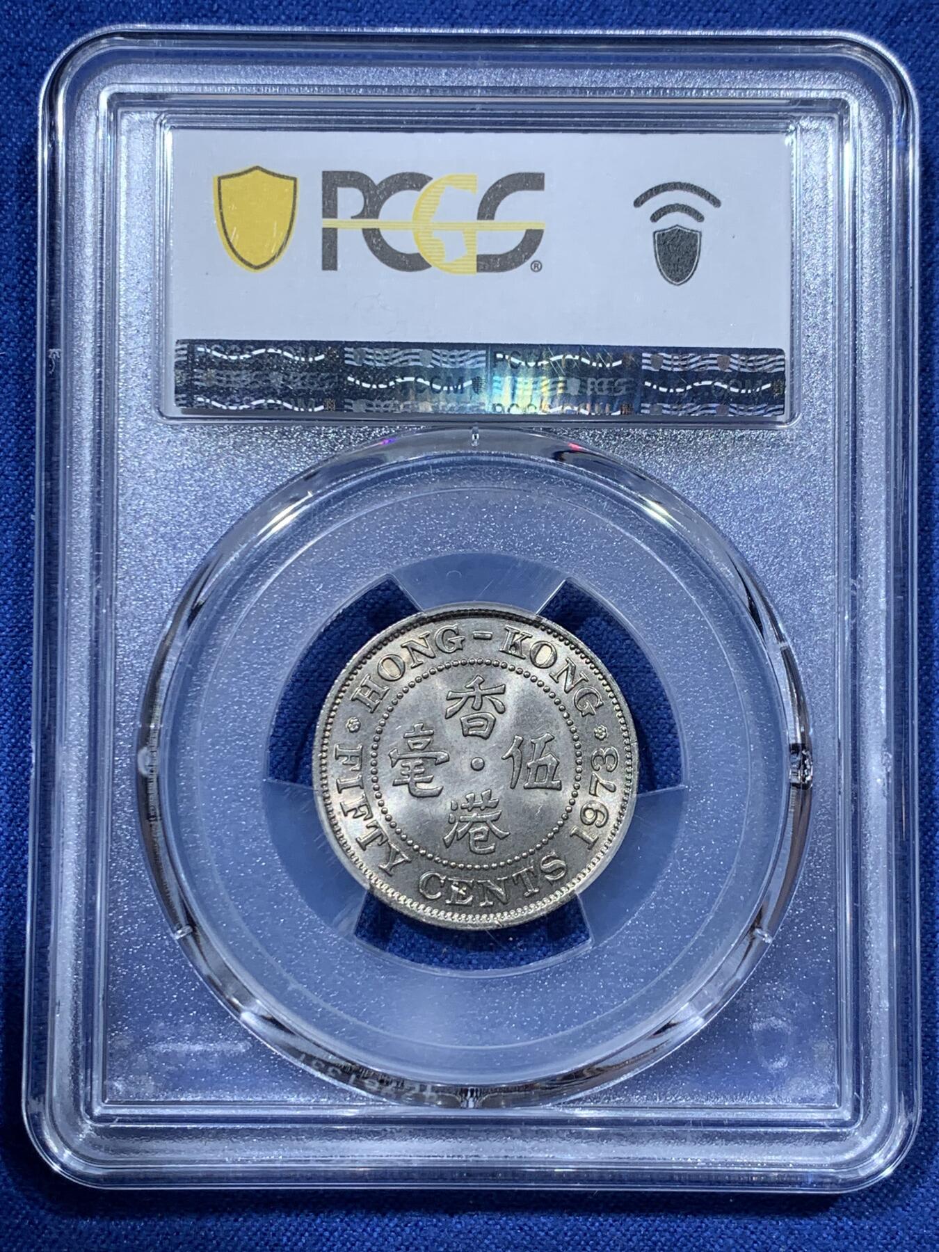 《竞宝斋》第341场 周日，周一，2场连拍 （全场包邮） PCGS MS67 香港1973年伊丽莎白二世高冠五毫，高分收藏级分数！亚军分，冠军分仅2枚！喜欢的不要错过了！