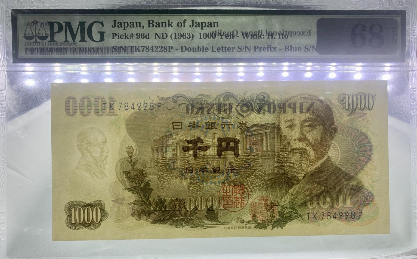 北极狼藏苑社团购专场(60) 1449-日本1963年版1000円（伊藤博文）·蓝字·  PMG68EPQ