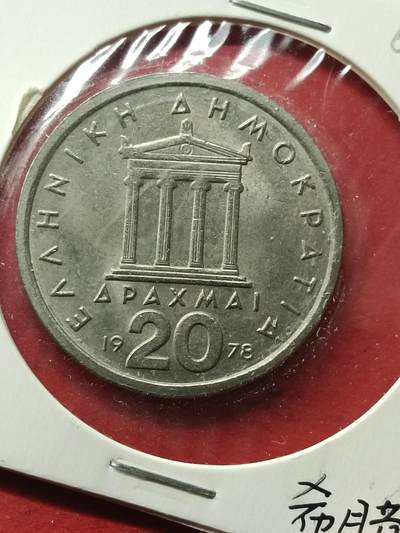 吉祥压岁钱外国硬币第42场 希腊硬币1978