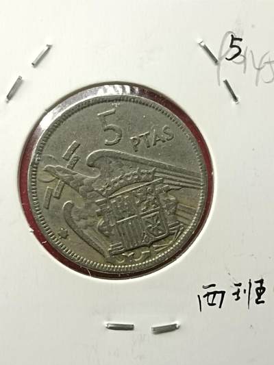 吉祥压岁钱外国硬币第42场 西班牙硬币1957