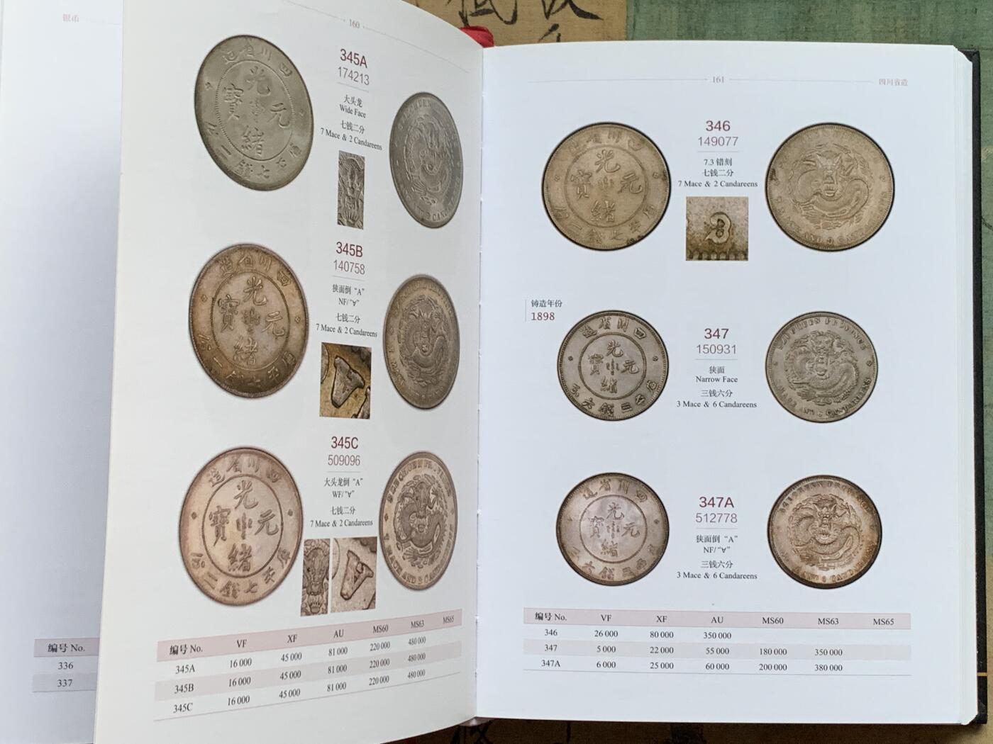 《竞宝斋》第341场 周日，周一，2场连拍 （全场包邮） 中国近代机制金银币目录 厚达452页