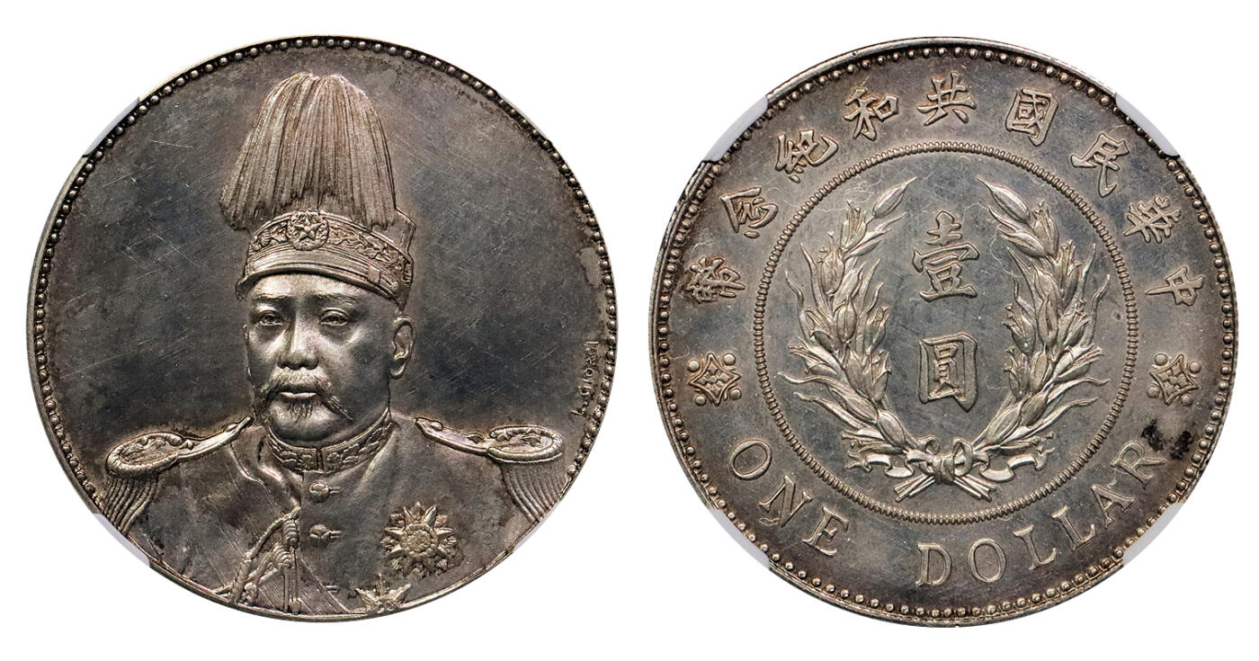 北京阿城哥拍卖2024年秋季拍卖会 1914年袁世凯像共和纪念‘L.GIORGI’签字版壹圆银质样币一枚，打制压力十足，鼻梁挺拔，人像立体，高点细节保存完好，状态上佳 NGC MS61  评级编号：3360167-001