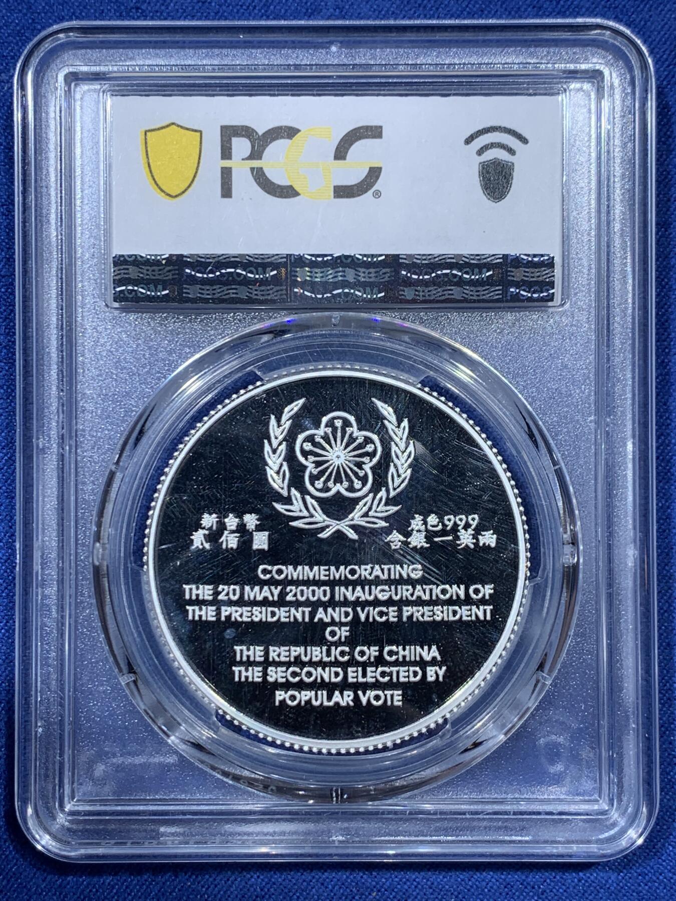 《竞宝斋》第341场 周日，周一，2场连拍 （全场包邮） PCGS PR68DCAM 台湾省第十任省长就职纪念精制银币，品相极好，带原盒证