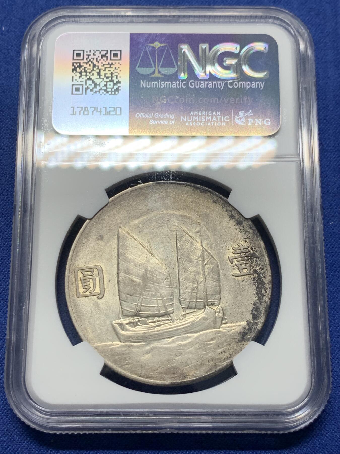 《竞宝斋》第341场 周日，周一，2场连拍 （全场包邮） NGC XFD 孙像1934民国二十三年船洋壹圆银币