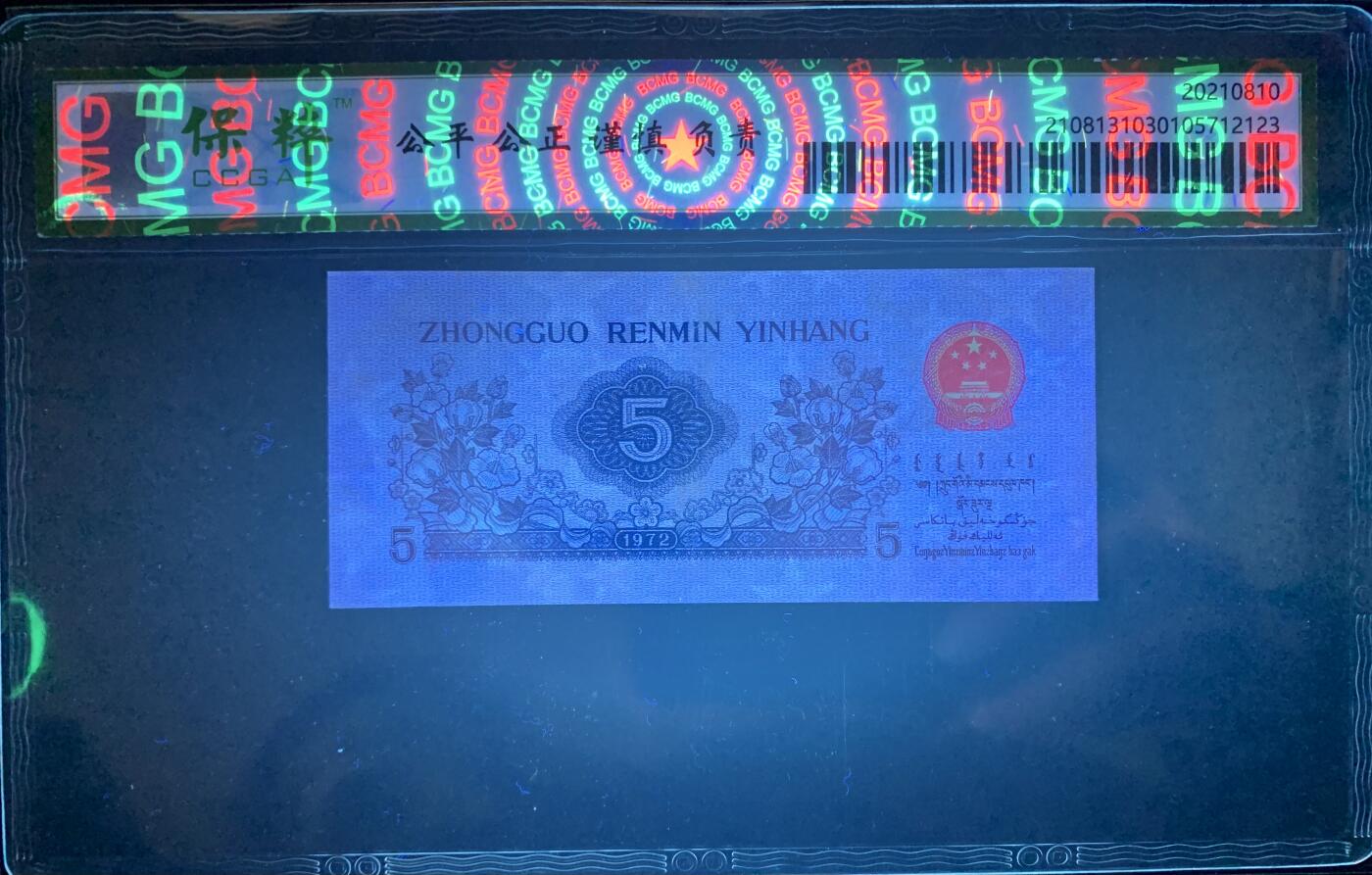 北极狼藏苑社团购专场(60) 1379-三版币·纺织过渡水印·皇后稀冠·票;PMG64