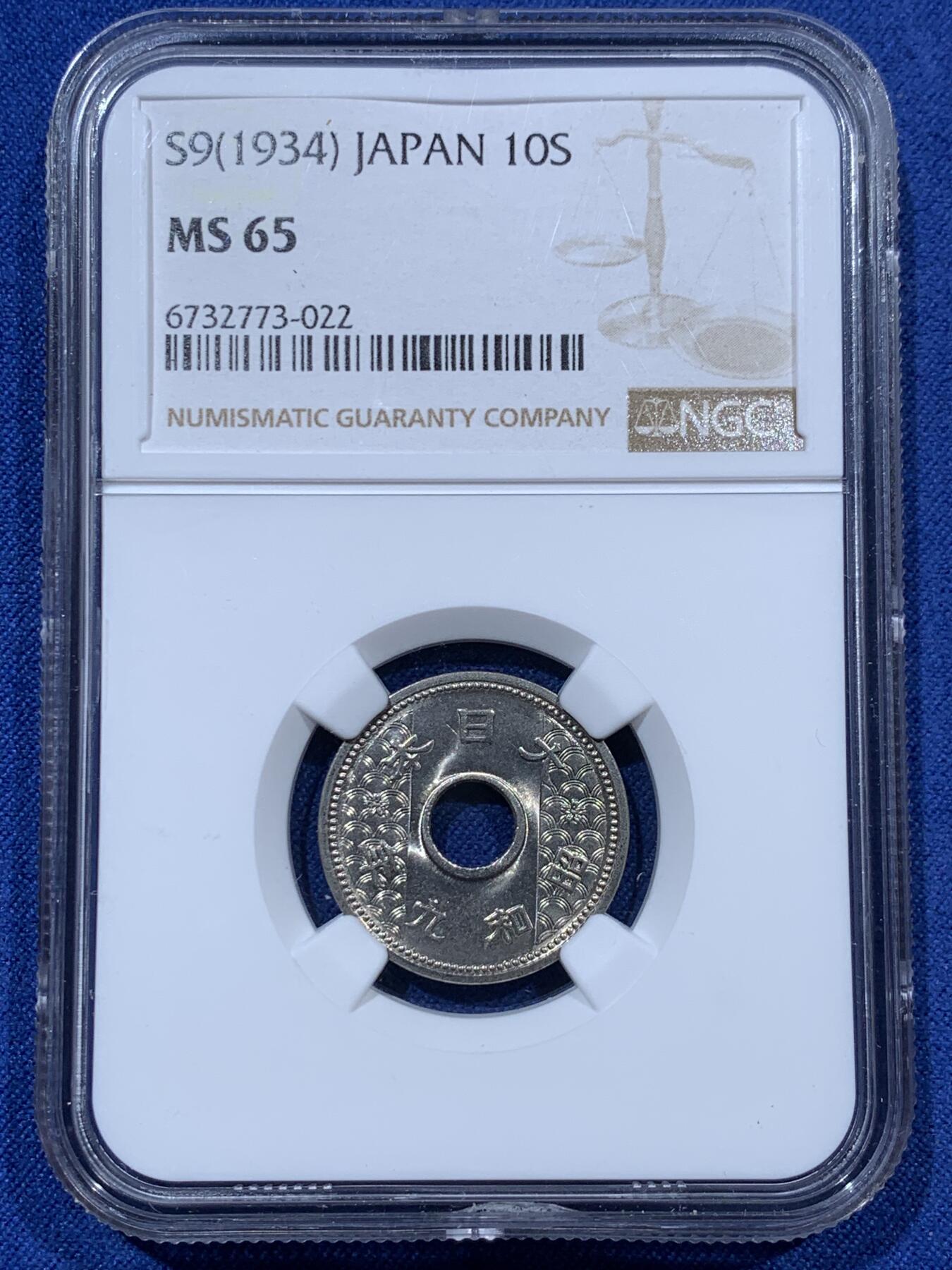 《竞宝斋》第341场 周日，周一，2场连拍 （全场包邮） NGC MS65 日本1934年（昭和九年）10钱