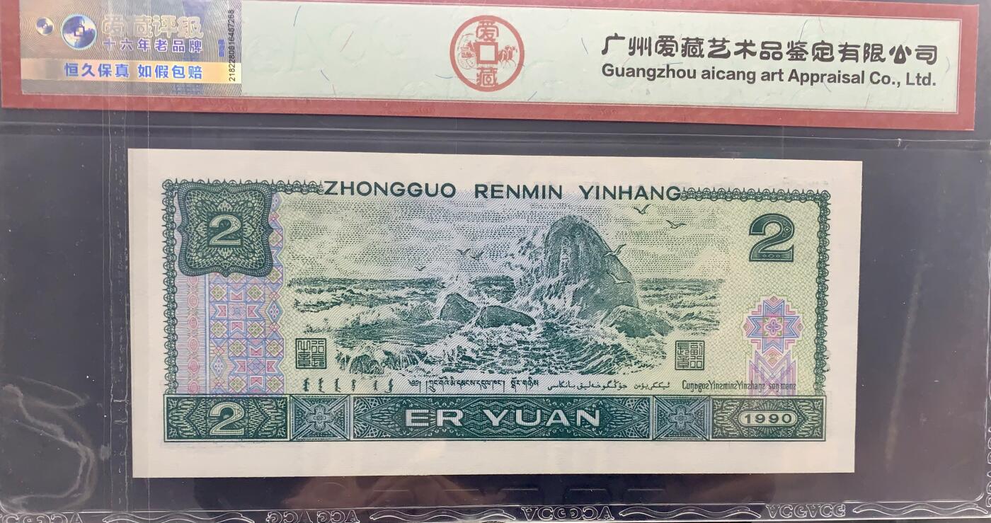 北极狼藏苑社团购专场(61) 4004-四版币·绿翡翠·补号·ACG67EPQ
