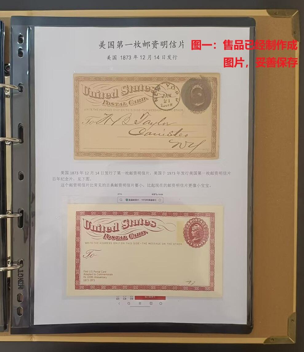 各国首次发行——美国第一枚邮资明信片改版片+1973年纪念邮资新片，1873年发行，销（1876年）1月2日下午2:30戳，好品   （店内编号35）