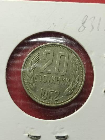吉祥压岁钱外国硬币第42场 保加利亚硬币1962