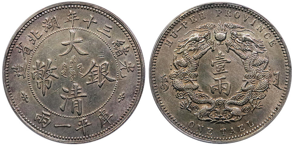 北京阿城哥拍卖2024年秋季拍卖会 1904光绪三十年湖北省造大清银币双龙一两银币一枚，大字版，黄油深打底板，龙鳞锐利饱满 ，状态不错 PCGS AU