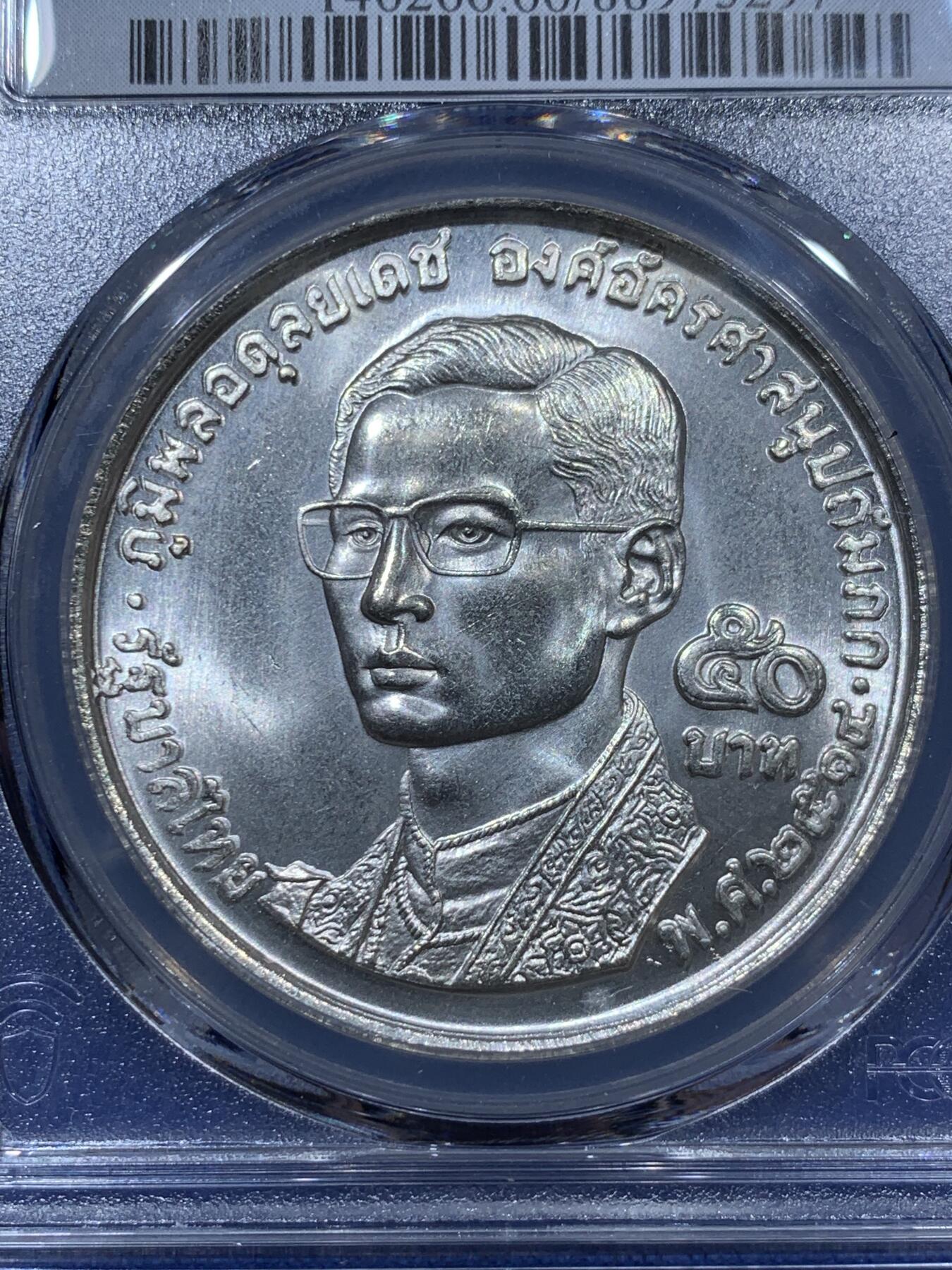 《竞宝斋》第341场 周日，周一，2场连拍 （全场包邮） PCGS MS66 泰国1971年50泰铢，拉玛九世世界佛徒联谊会成立20周年纪念大银币
