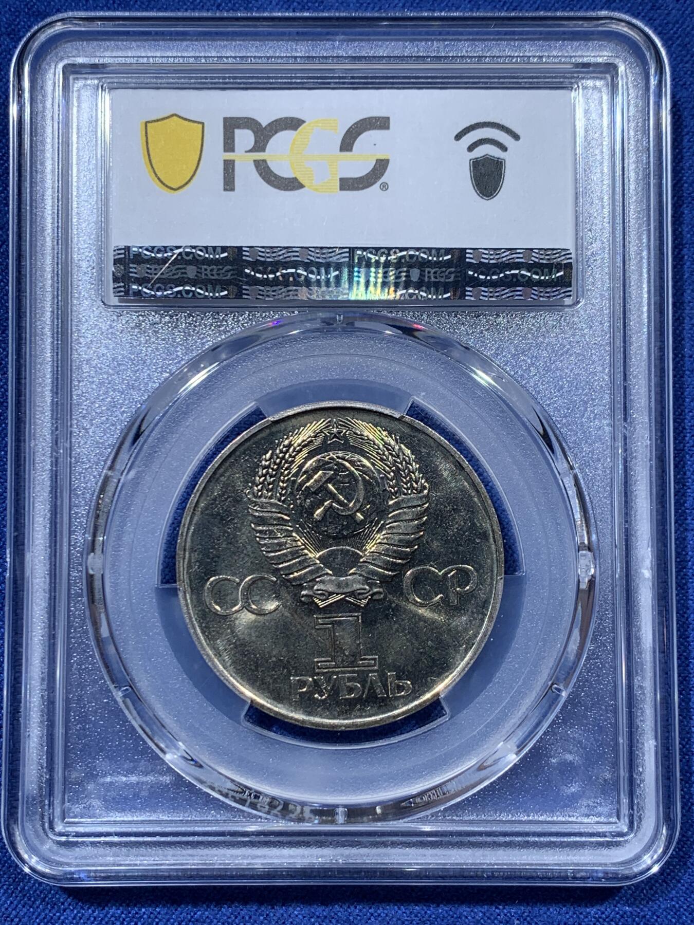 《竞宝斋》第341场 周日，周一，2场连拍 （全场包邮） PCGS MS65 苏联1975年二战胜利30周年1卢布纪念币，胜利女神挥剑！原铸底板干净！高分状态！