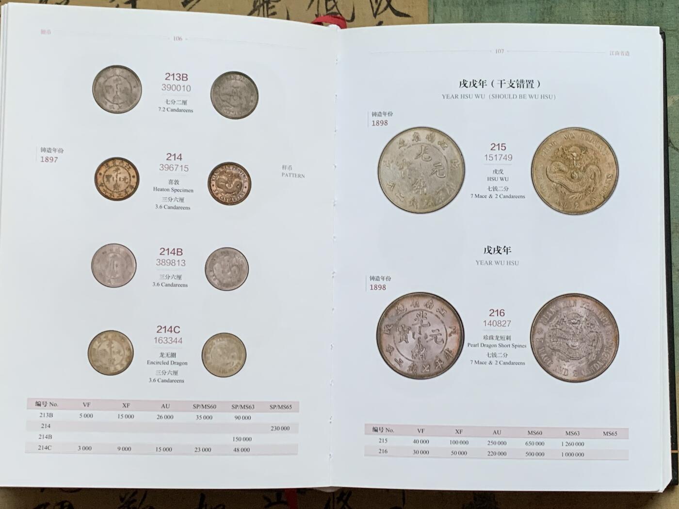 《竞宝斋》第341场 周日，周一，2场连拍 （全场包邮） 中国近代机制金银币目录 厚达452页