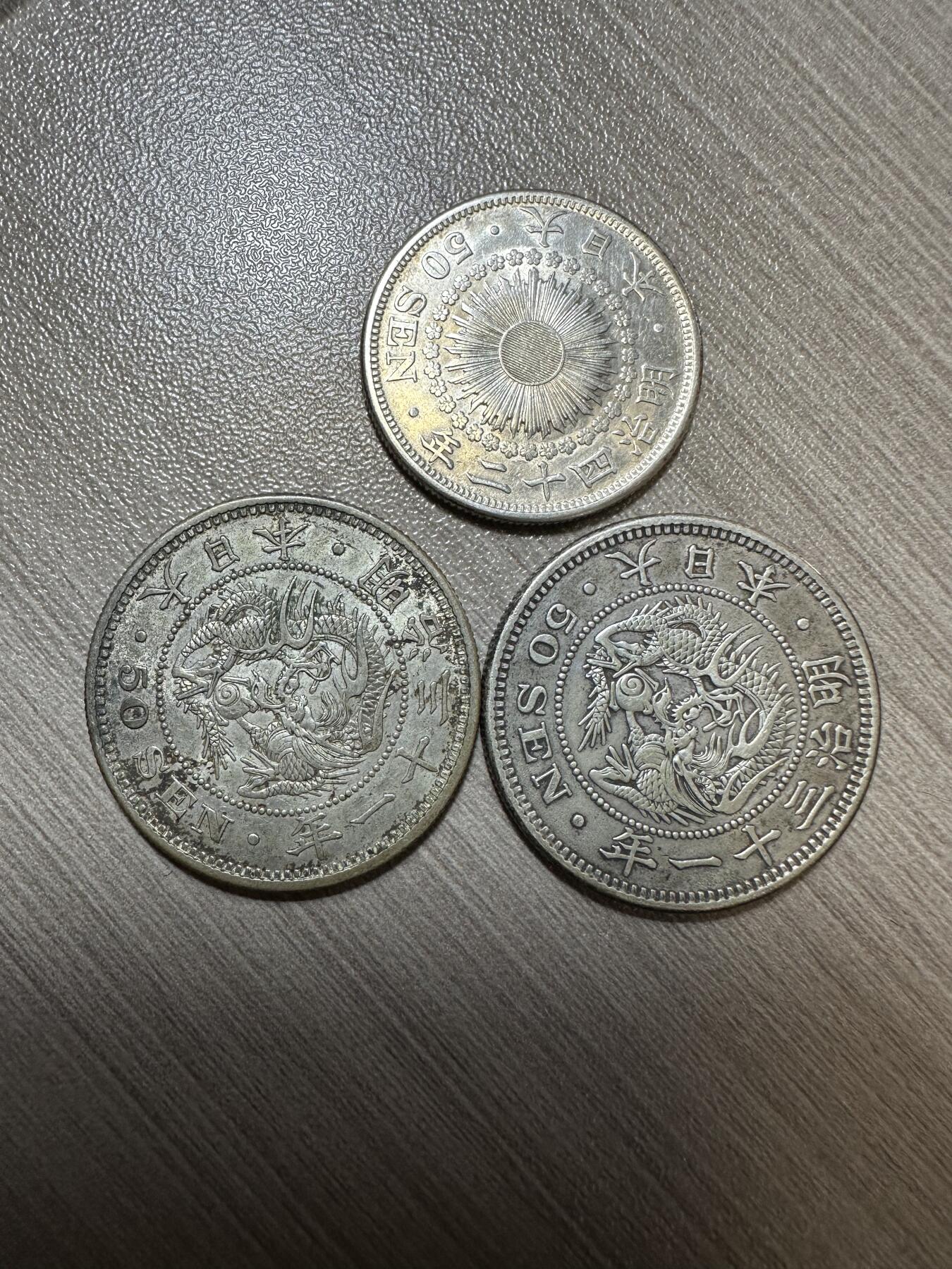 极美世界钱币，章 五十钱3枚，极美品