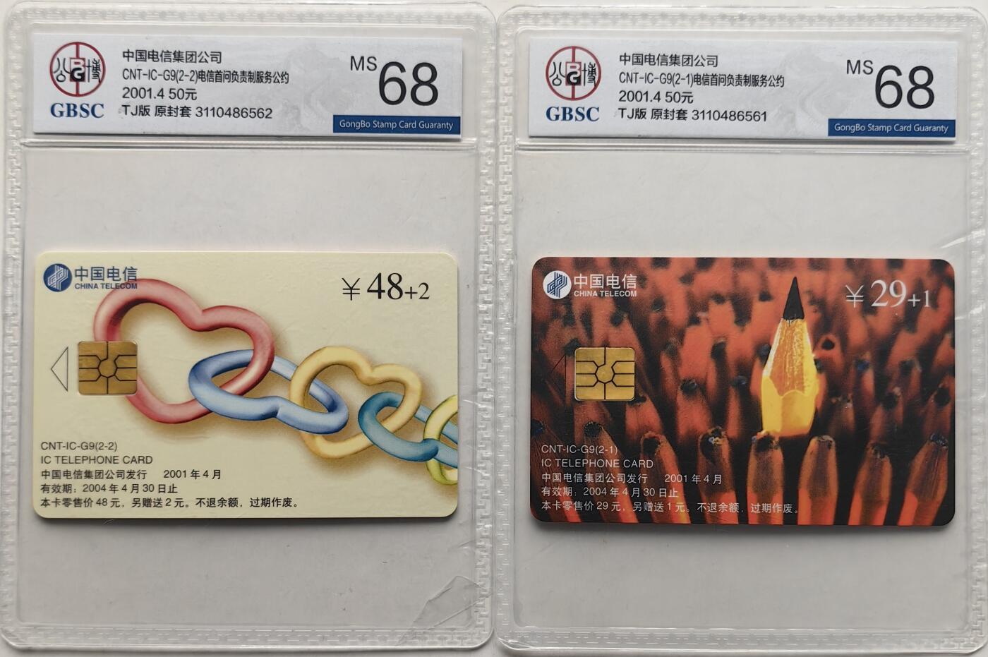 乐玩集藏第57期电话卡专场（12月30日20:00结拍） IC-G9首问责任制 TJ版公博68