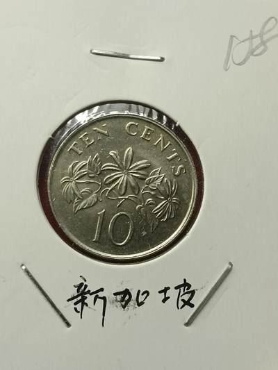 吉祥压岁钱外国硬币第42场 新加坡硬币1986