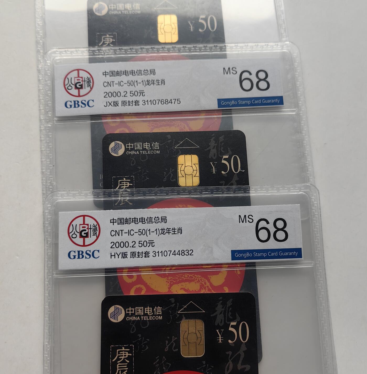乐玩集藏第57期电话卡专场（12月30日20:00结拍） IC-50生肖龙7枚 版别见图公博68