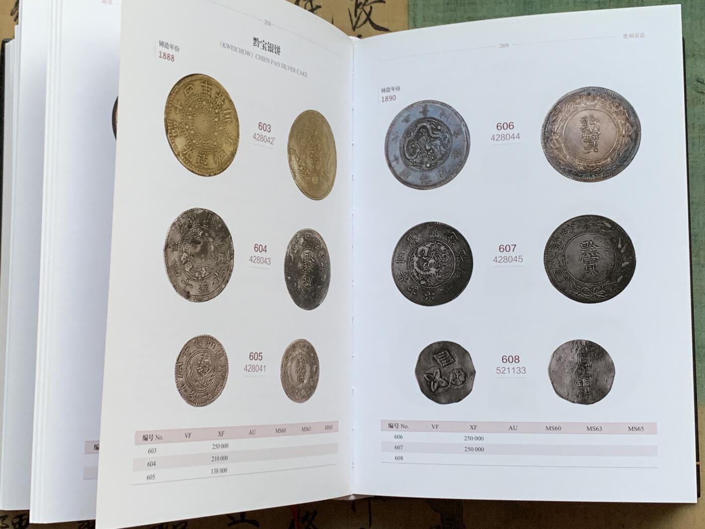 《竞宝斋》第341场 周日，周一，2场连拍 （全场包邮） 中国近代机制金银币目录 厚达452页