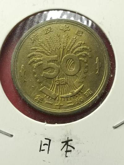 吉祥压岁钱外国硬币第42场 日本硬币