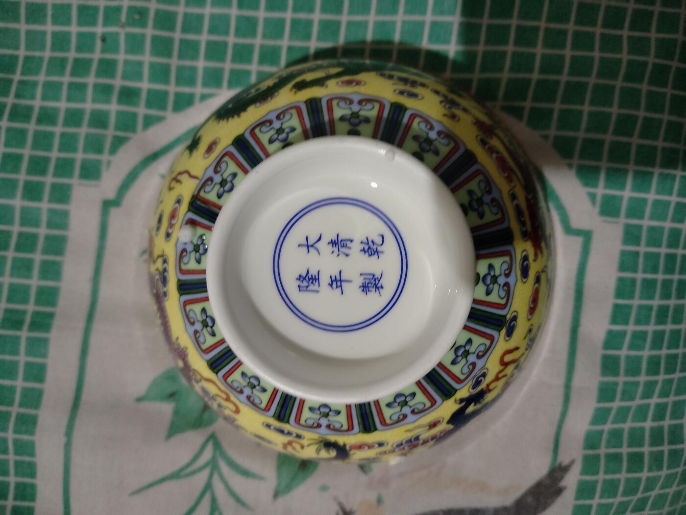 瓷器茶具专场 龙碗两只