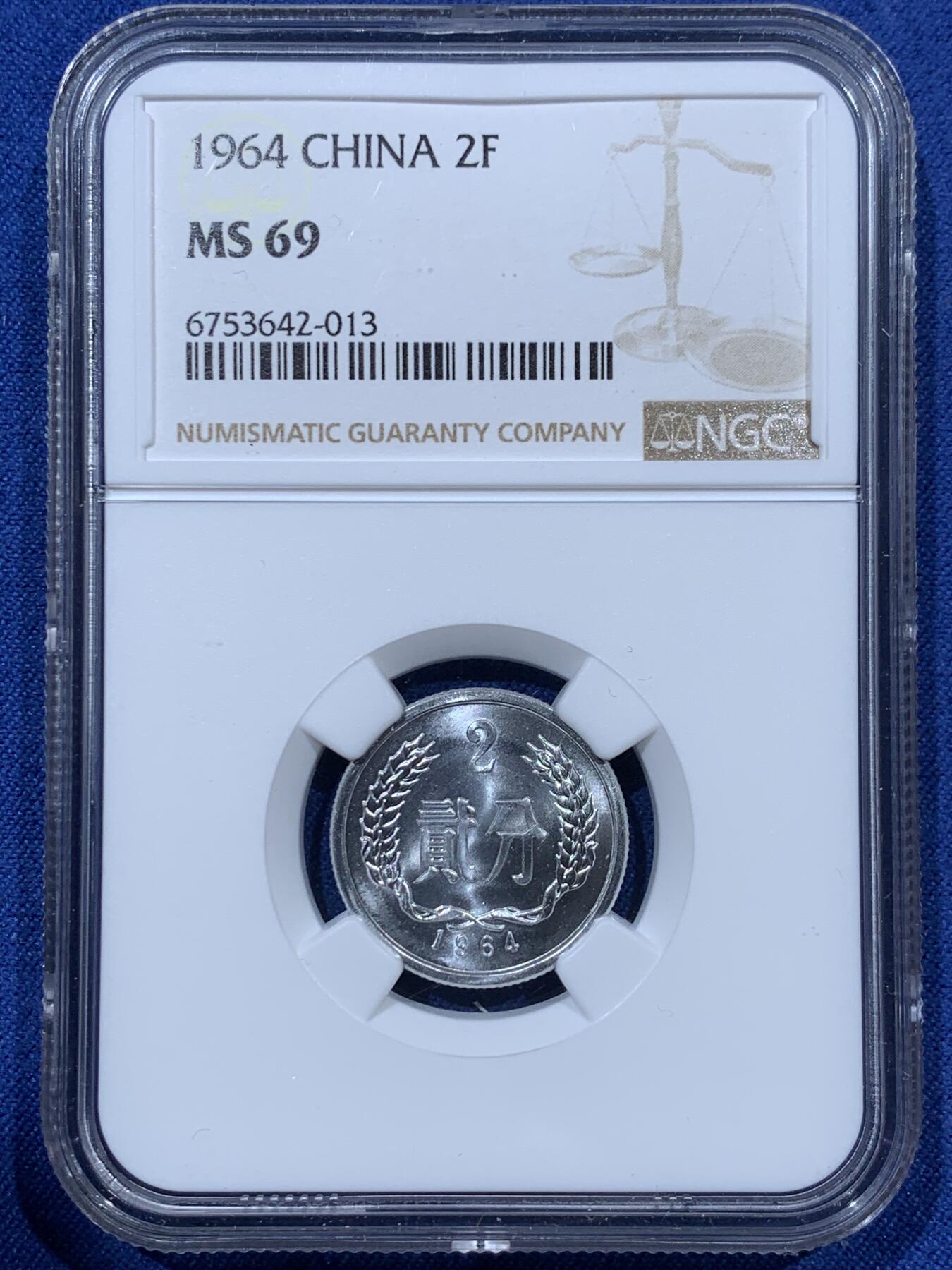 《竞宝斋》第341场 周日，周一，2场连拍 （全场包邮） NGC MS69 中国1964年贰分 69高分好品