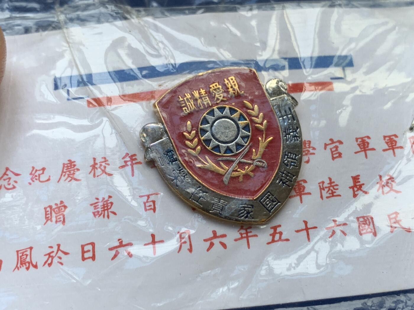 《竞宝斋》第341场 周日，周一，2场连拍 （全场包邮） 陆军军官学校（黄埔军校）五十二周年校庆纪念章非常少见 亲爱精诚代表着黄埔军校办学宗旨 所有革命同志要相亲相爱 精益求精 诚心诚意