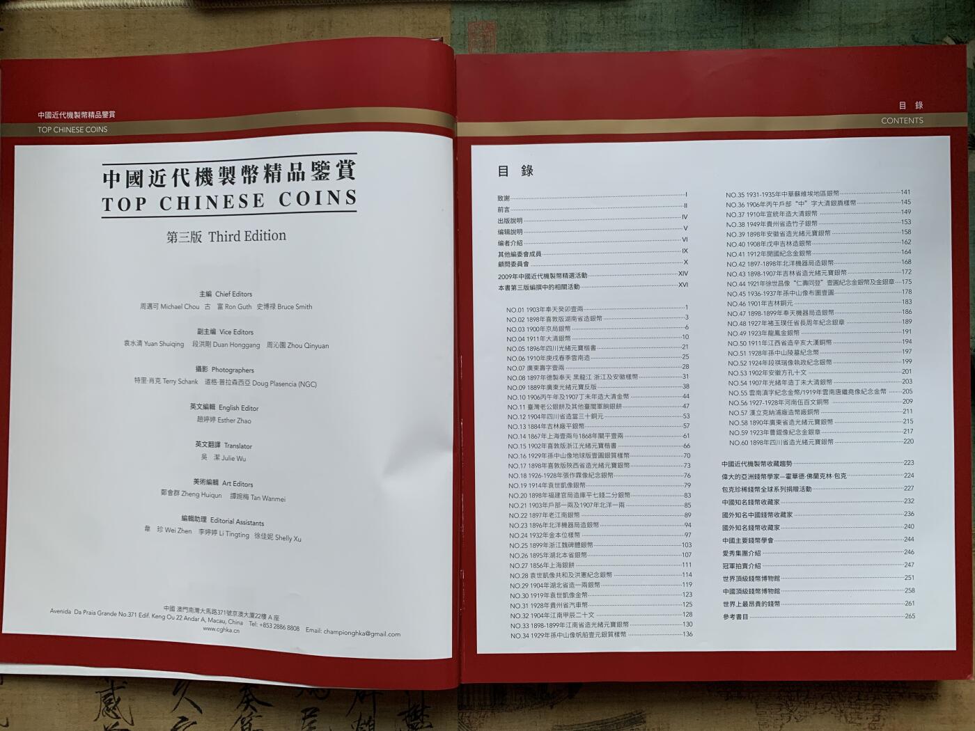 《竞宝斋》第341场 周日，周一，2场连拍 （全场包邮） 中国近代机制币精品鉴赏目录 第三版 267页