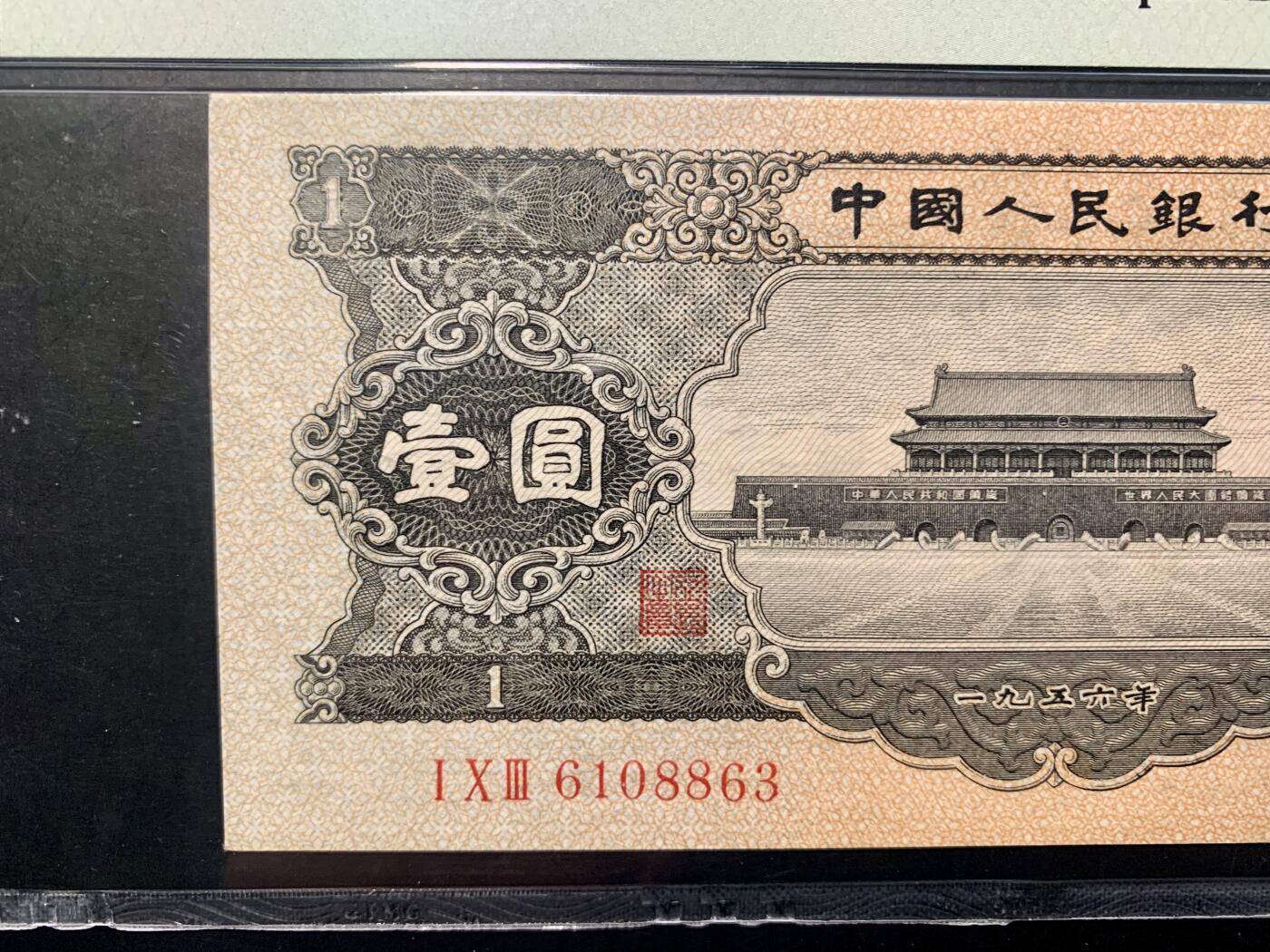 北极狼藏苑社团购专场(60) 1262-二版币·黑一元·PMG64
