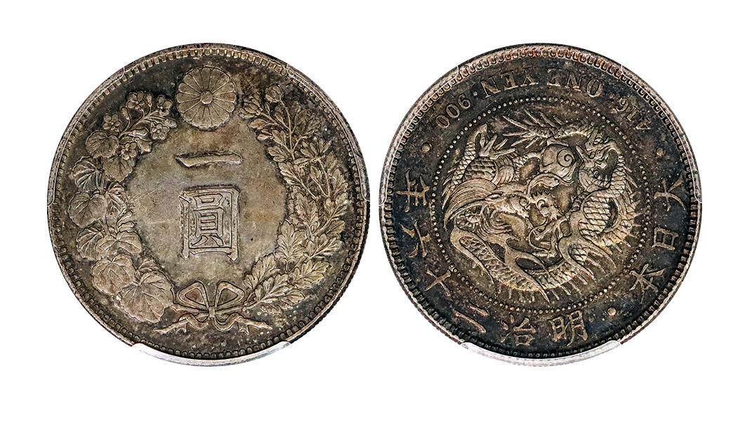 北京阿城哥拍卖2024年秋季拍卖会 1893明治二十六年日本一圆银币一枚，酱彩老包浆,PCGS UNC 评级编号： 88643808