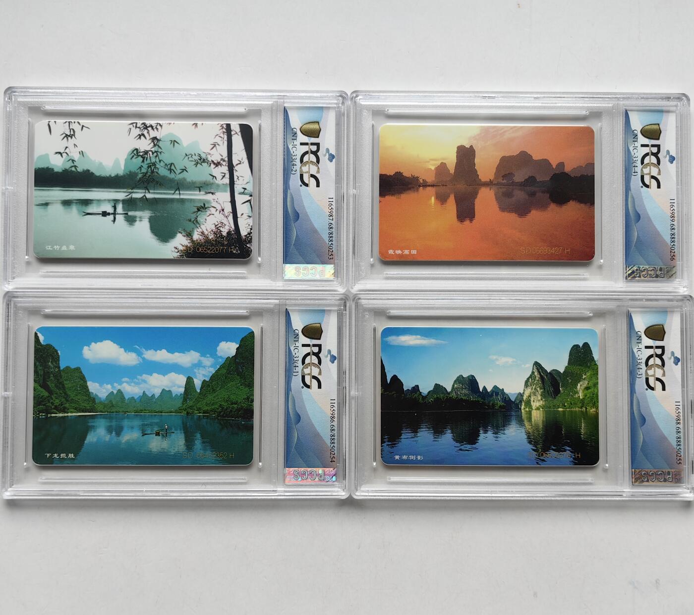 乐玩集藏第57期电话卡专场（12月30日20:00结拍） IC-33桂林山水 SD版PCGS68