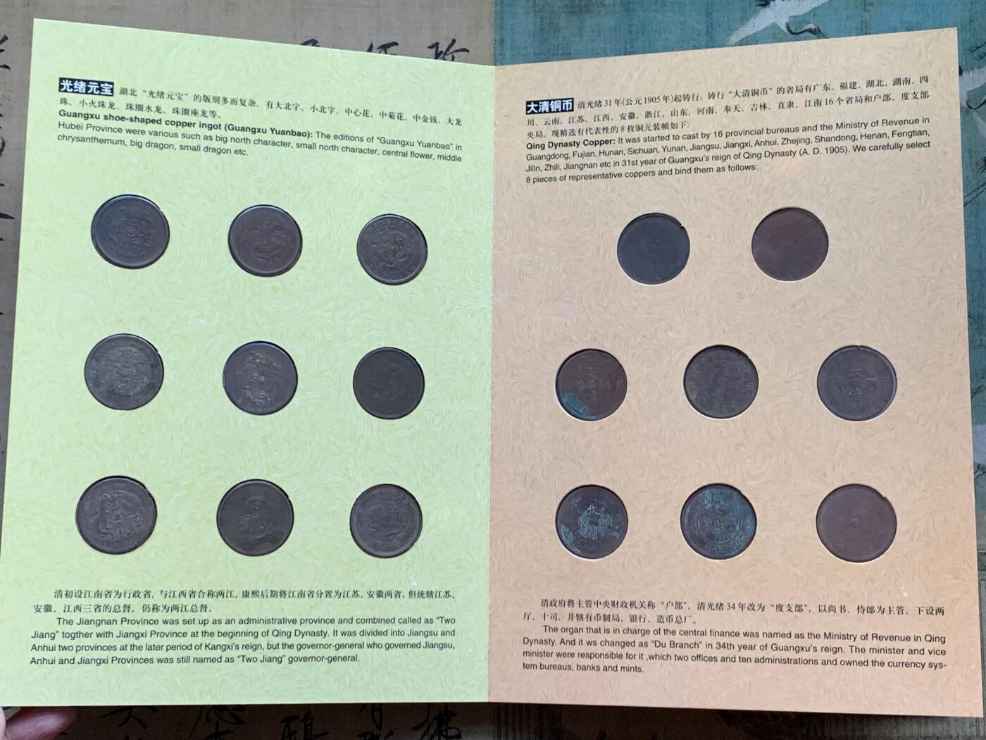 《竞宝斋》第341场 周日，周一，2场连拍 （全场包邮） 中国铜元珍藏册 1900-2000隆重纪念中国铜元铸行100周年