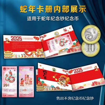 开心收藏拍卖 - 2025蛇年生肖纪念币卡册一币一钞册子纪念钞收藏册贺岁礼品卡册，10本，不含币钞