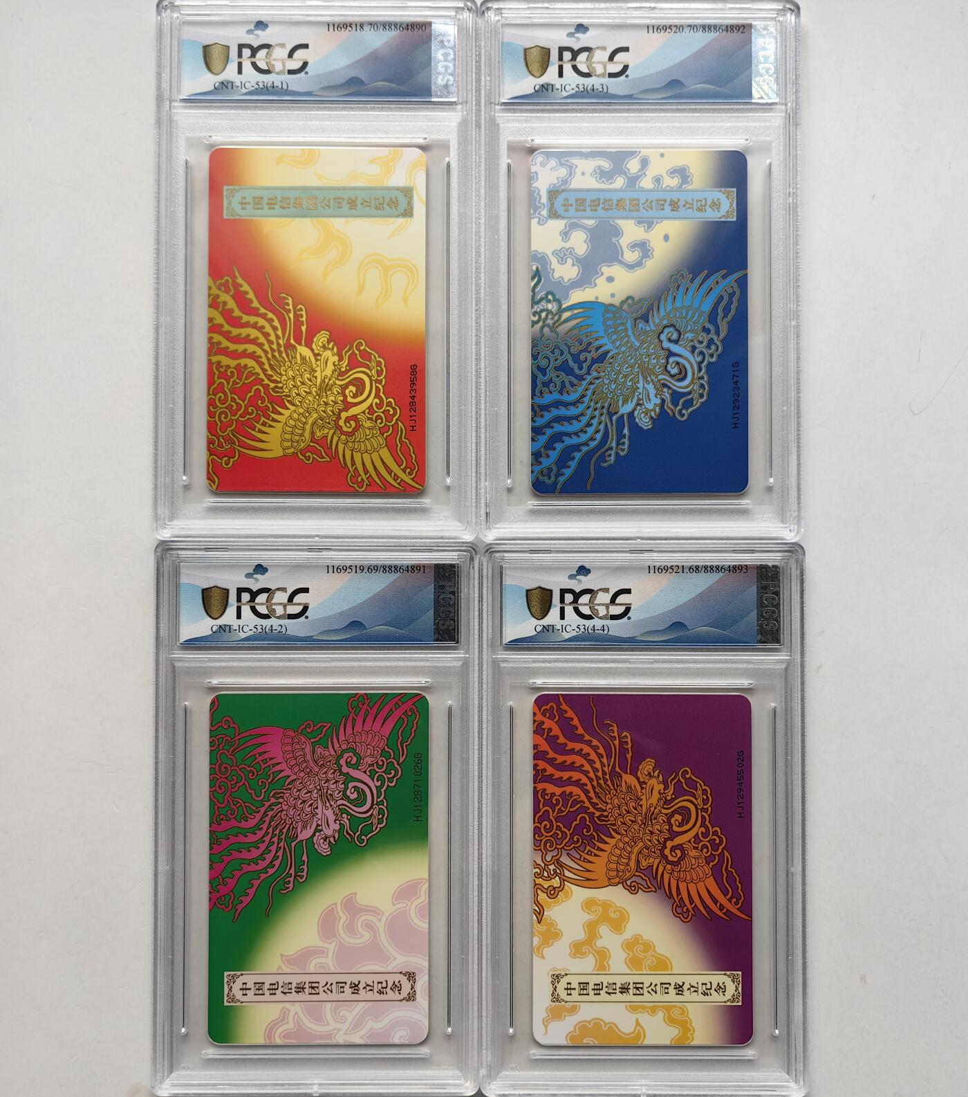 乐玩集藏第57期电话卡专场（12月30日20:00结拍） IC-53凤凰拼图 HJ版PCGS68-70