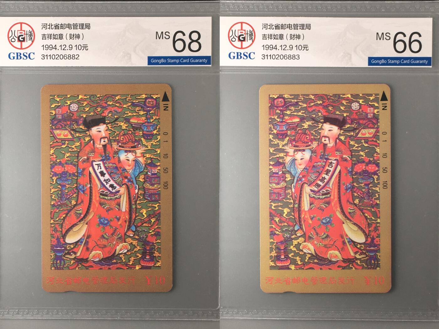 乐玩集藏第57期电话卡专场（12月30日20:00结拍） 河北财神-恭喜发财 公博66-68