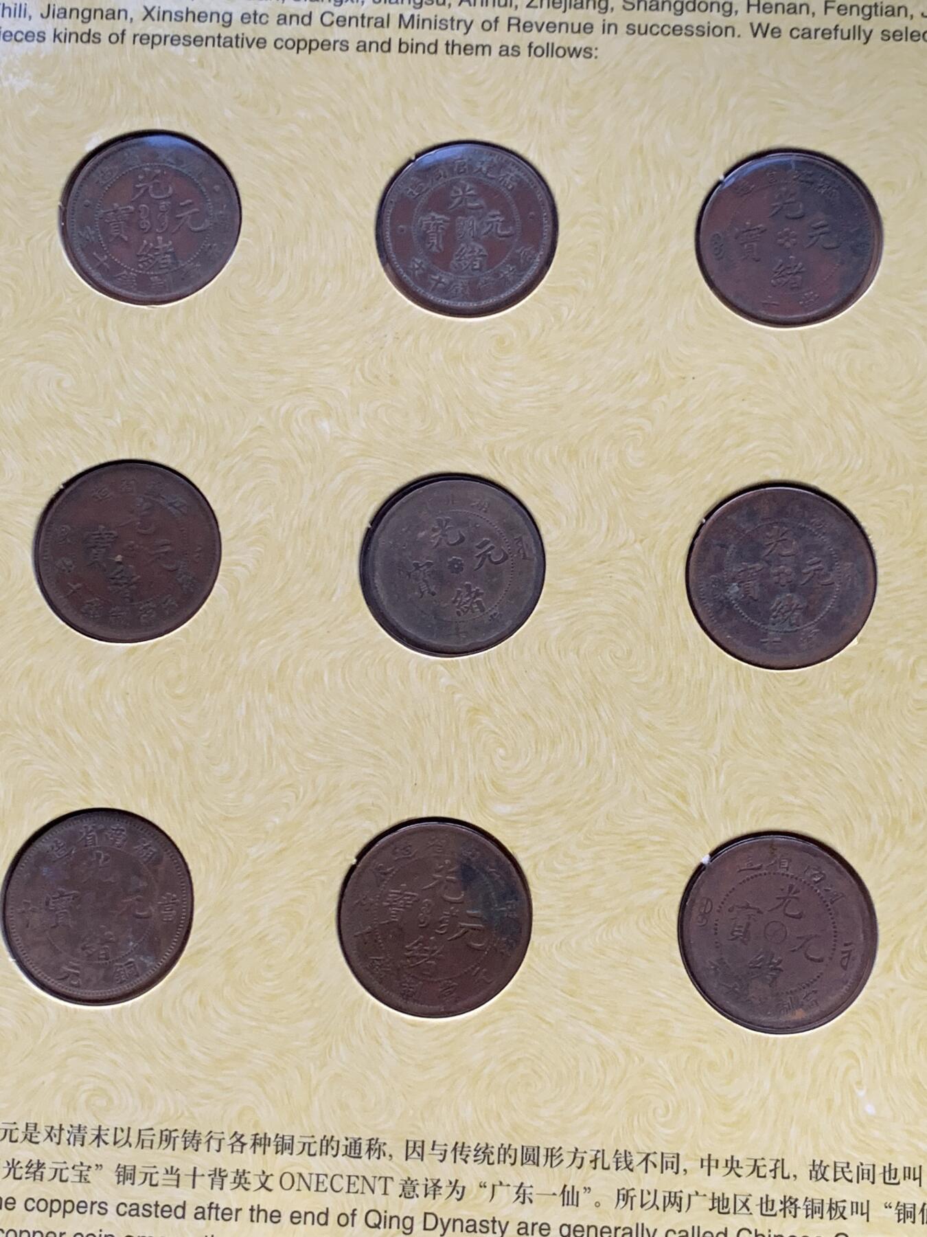 《竞宝斋》第341场 周日，周一，2场连拍 （全场包邮） 中国铜元珍藏册 1900-2000隆重纪念中国铜元铸行100周年