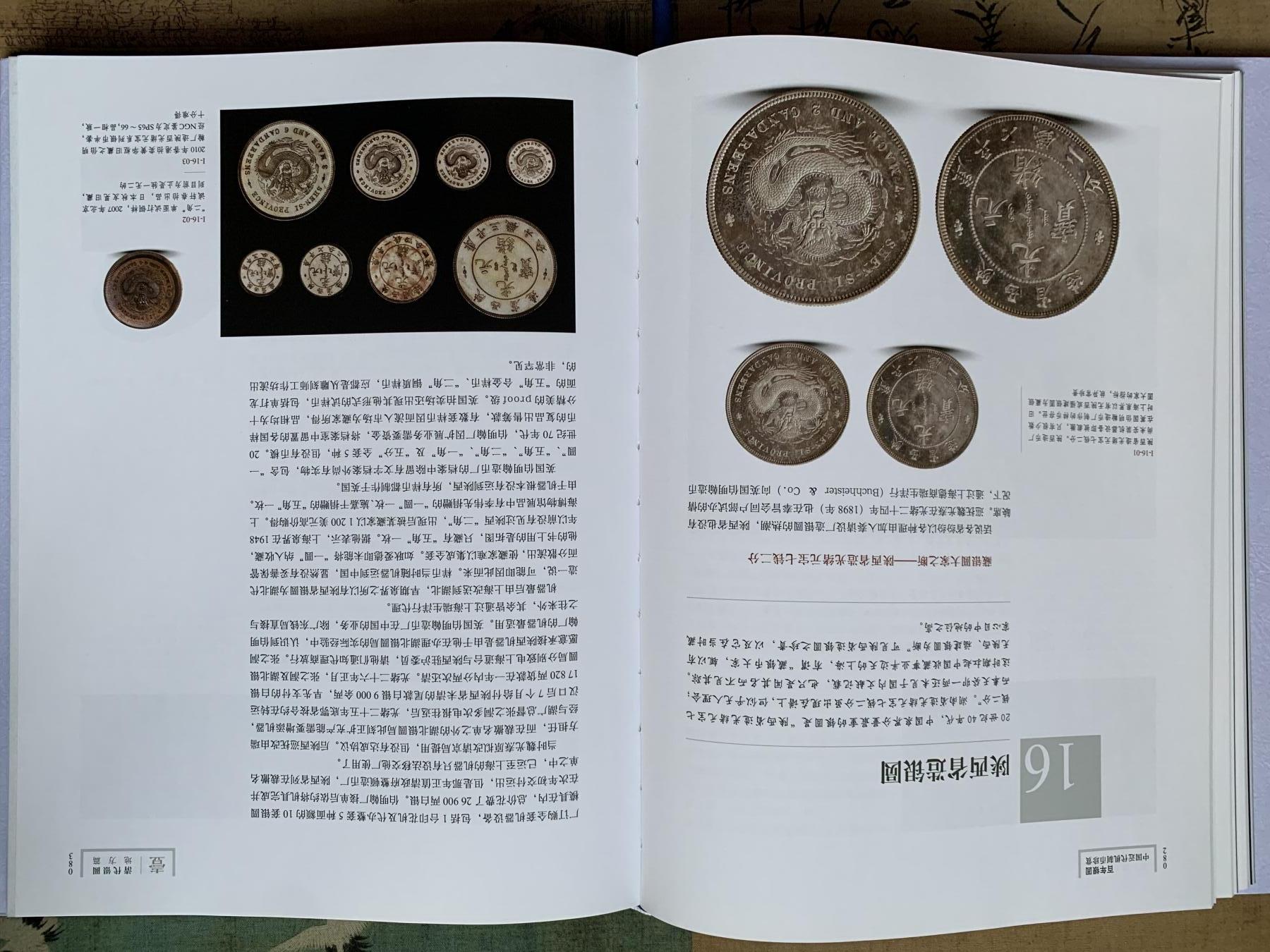 《竞宝斋》第341场 周日，周一，2场连拍 （全场包邮） 百年银圆 中国近代机制币珍赏目录 249页