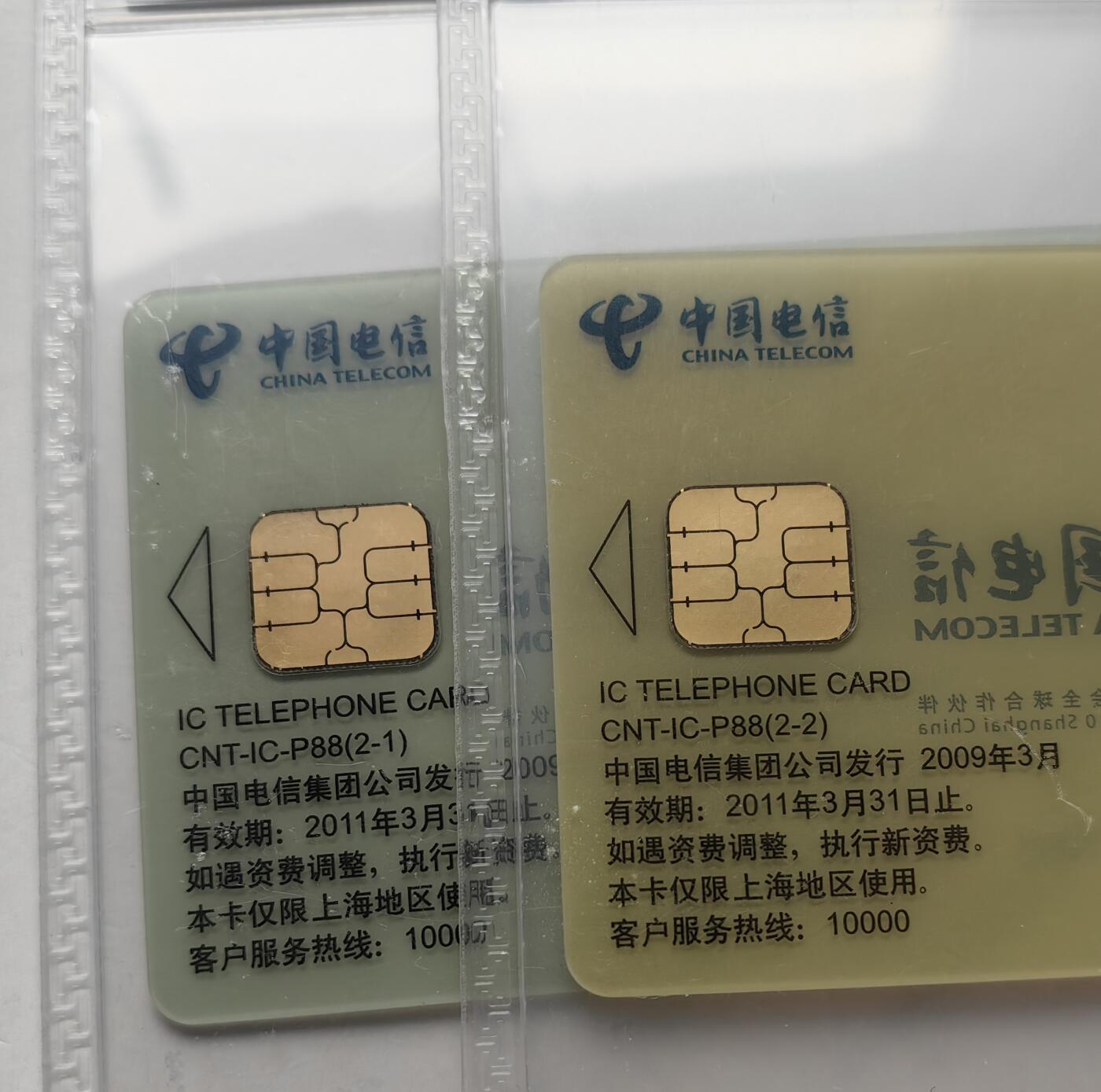 乐玩集藏第57期电话卡专场（12月30日20:00结拍） IC-P88上海世博会 SH版公博68