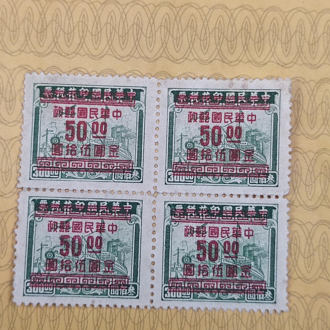 PCAI钱币24-138邮币卡章专场 税票改邮票四方连