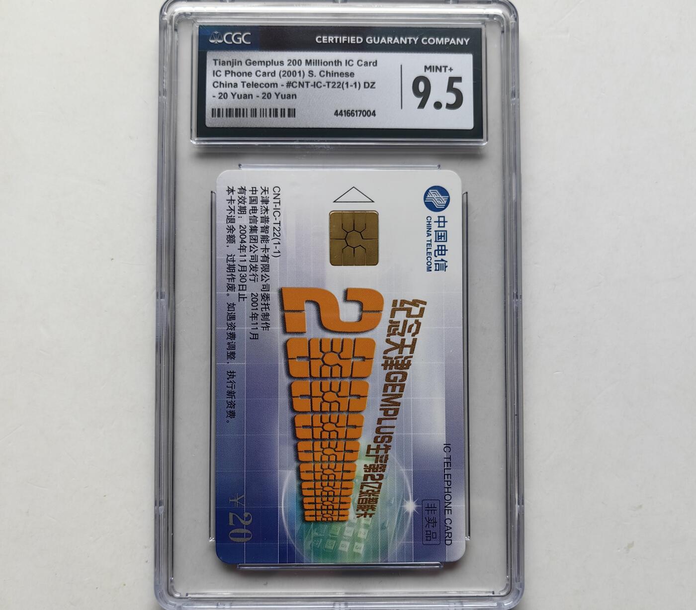 乐玩集藏第57期电话卡专场（12月30日20:00结拍） IC-T22两亿枚 DZ版CGC9.5